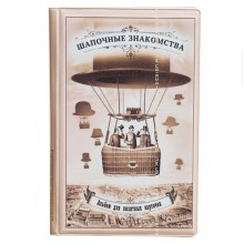 Визитница "Шапочные знакомства" Визитница "Шапочные знакомства"