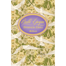 Блокнот ArtBook "Belle Epoque" Белые Голубки Блокнот ArtBook "Belle Epoque" Белые Голубки