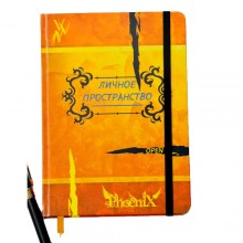 Блокнот "Личное Пространство" Gold Блокнот "Личное Пространство" Gold