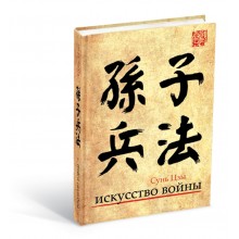 Записная книжка "Искусство войны" Записная книжка "Искусство войны"