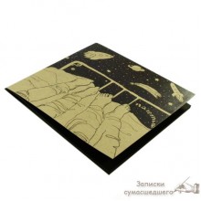 Блокнот с темными листами "Полетели" Блокнот с темными листами "Полетели"