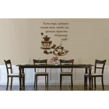 Интерьерная наклейка Верность Кофе Интерьерная наклейка Верность Кофе