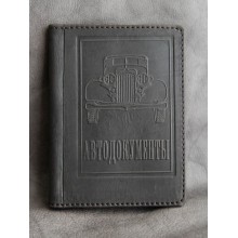 Обложка для автодокументов кожаная "Ретро" Обложка для автодокументов кожаная "Ретро"