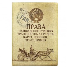 Обложка "Права на вождение тачки" Обложка "Права на вождение тачки"