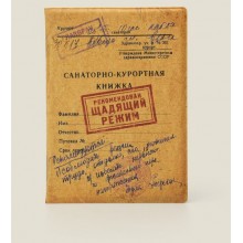 Обложка для загранпаспорта "Правила поведения" Обложка для загранпаспорта "Правила поведения"