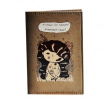 Обложка для паспорта "И создал Бог женщину! И правильно сделал!" Обложка для паспорта "И создал Бог женщину! И правильно сделал!"