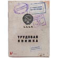 Блокнот Трудовая книжка Блокнот Трудовая книжка