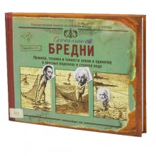 Записная книжка "Для ловли гениального бреда" Записная книжка "Для ловли гениального бреда"