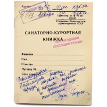 Блокнот "Санаторно-курортная" Блокнот "Санаторно-курортная"