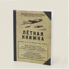 Блокнот Летная книжка Блокнот Летная книжка