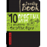 СКЕТЧБУК "10 ПРОСТЫХ ШАГОВ К ИСКУССТВУ ВИЗУАЛИЗАЦИИ" ЧЕРНЫЙ