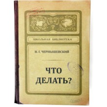 Записная книжка "Что делать?" Записная книжка "Что делать?"