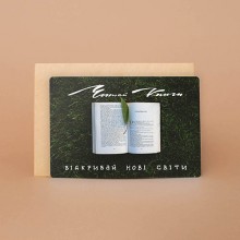 Открытка "Читай книги" Открытка "Читай книги"