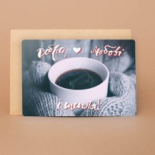 Открытка "Добра, любові і тепла" Открытка "Добра, любові і тепла"