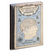 Записная книжка "Путеводитель по сознанию" Записная книжка "Путеводитель по сознанию"
