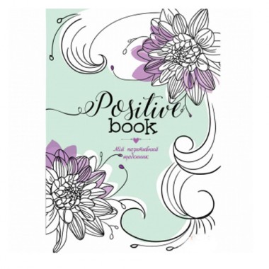 Женский ежедневник TM Profiplan Positive book
