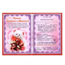 Диплом Любимой и желанной Диплом Любимой и желанной