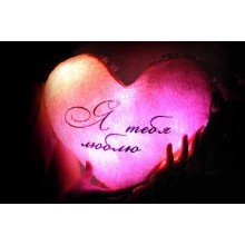 Светящаяся подушка "Сердце" Светящаяся подушка "Сердце"