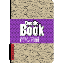 СКЕТЧБУК "DOODLE BOOK" СКЕТЧБУК "DOODLE BOOK"