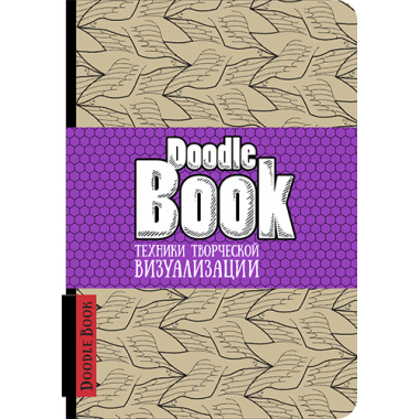 СКЕТЧБУК "DOODLE BOOK"