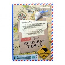Блокнот "Небесная почта" Блокнот "Небесная почта"