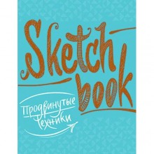 Скетчбук Продвинутые техники. Бирюза Скетчбук Продвинутые техники. Бирюза