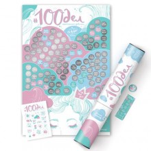 Cкретч-постер 100 дел настоящей девочки Oh my look edition