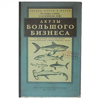 Визитница "Акулы большого бизнеса"