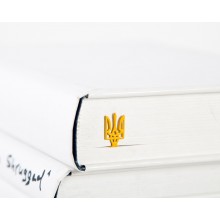 Закладка для книг Трезубец Закладка для книг Трезубец