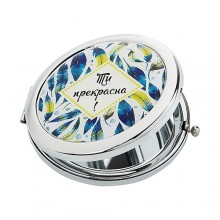 Карманное зеркало "Ты прекрасна!"